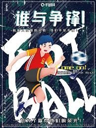 库拉索世界杯首秀闪耀进球背后的故事